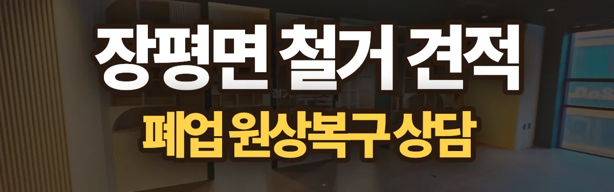 무촌철거 시공 현장