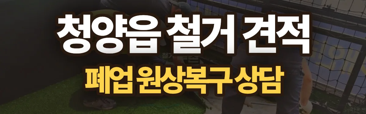 무촌철거 시공 현장