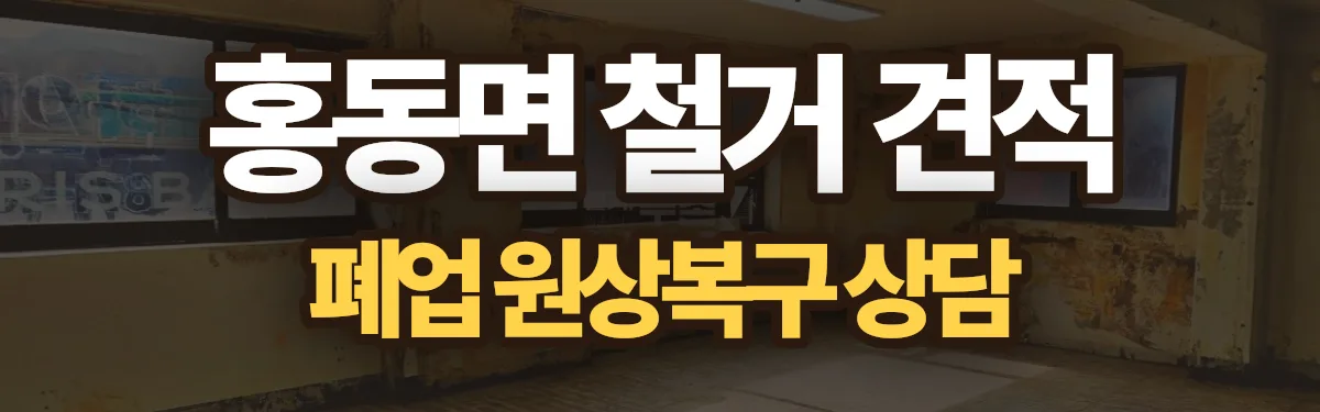 무촌철거 시공 현장