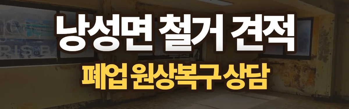 무촌철거 시공 현장