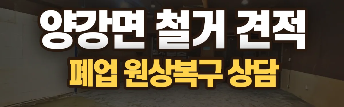 무촌철거 시공 현장
