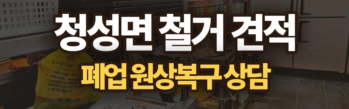 무촌철거 시공 현장