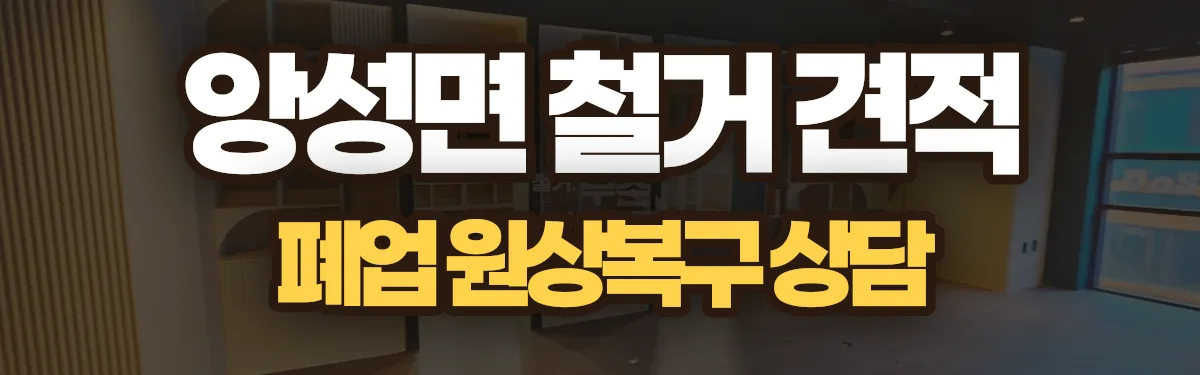 무촌철거 시공 현장