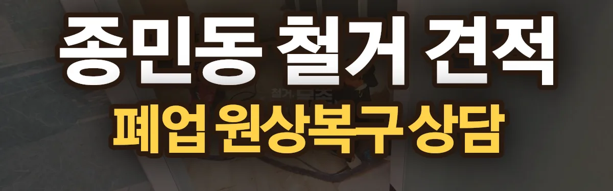 무촌철거 시공 현장