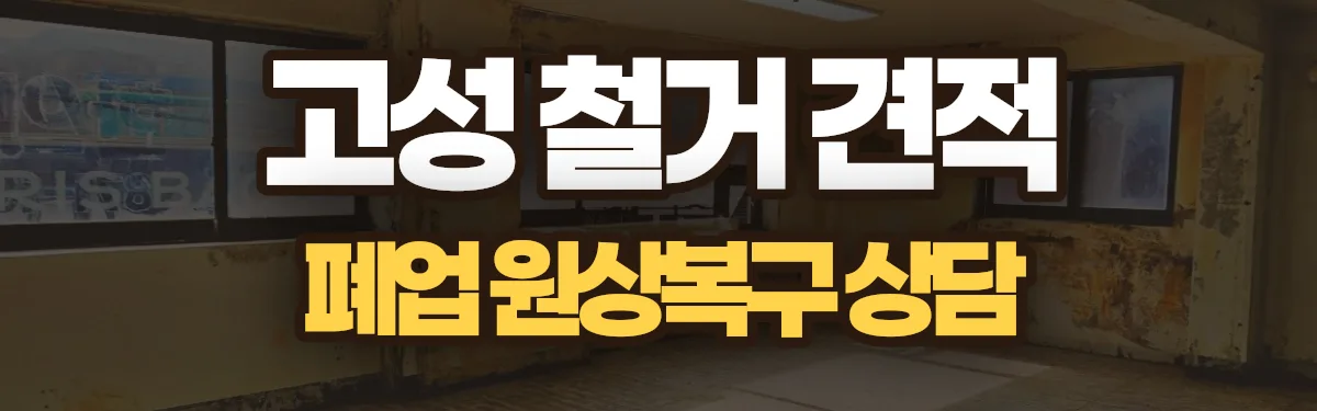 무촌철거 시공 현장