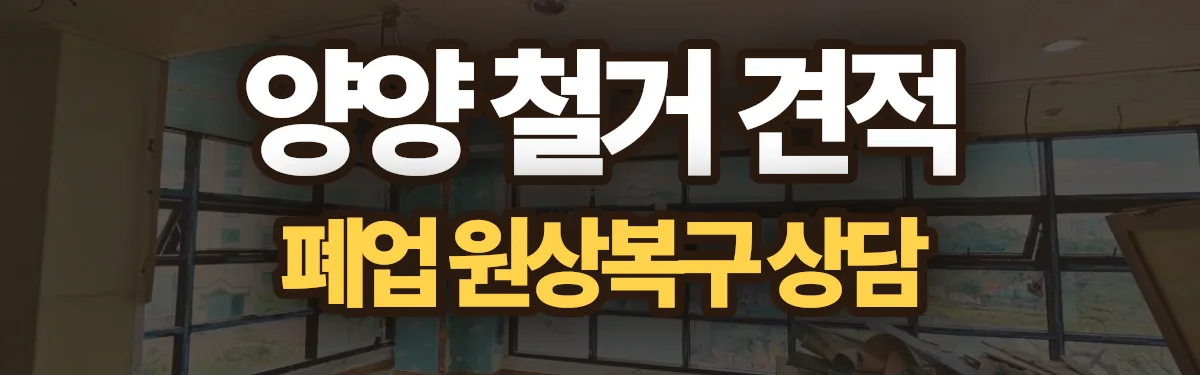 무촌철거 시공 현장
