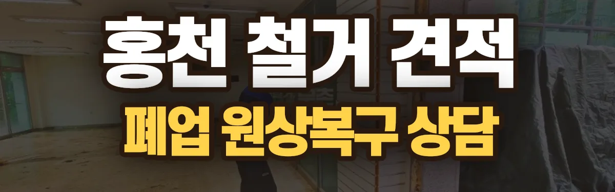 무촌철거 시공 현장
