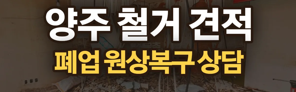 무촌철거 시공 현장