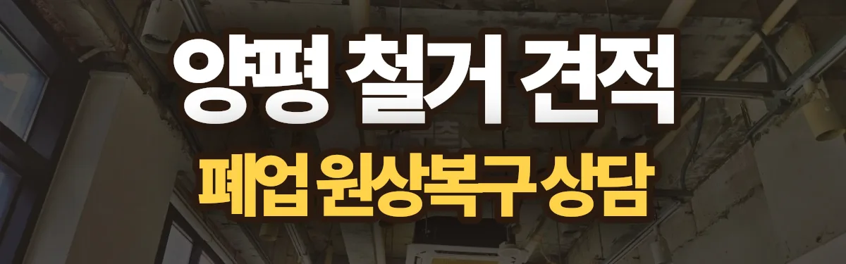 무촌철거 시공 현장
