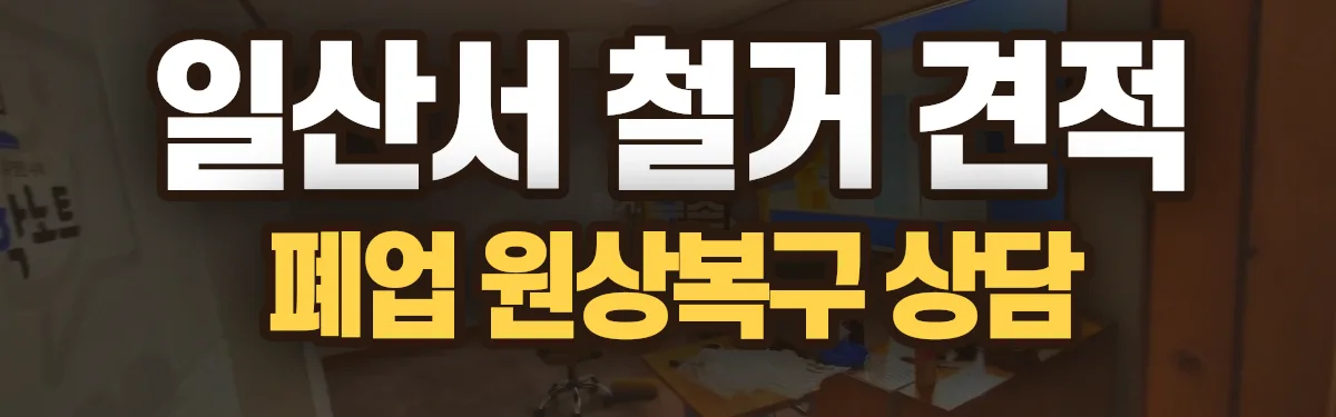 무촌철거 시공 현장