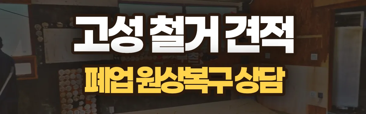 무촌철거 시공 현장