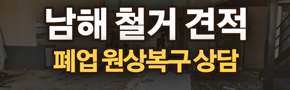무촌철거 시공 현장
