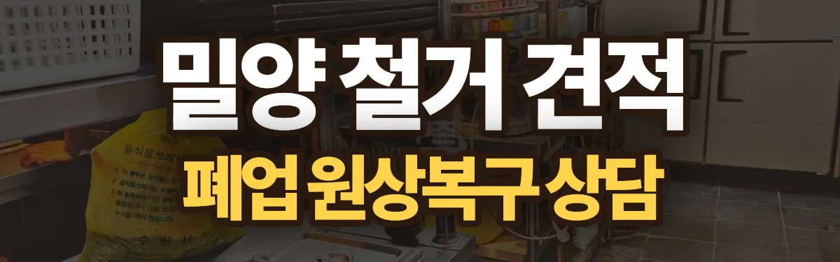 무촌철거 시공 현장
