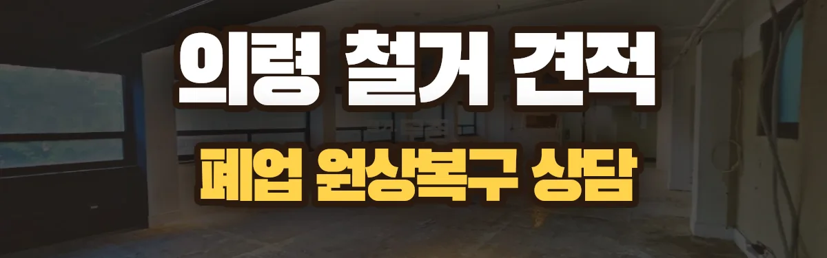 무촌철거 시공 현장