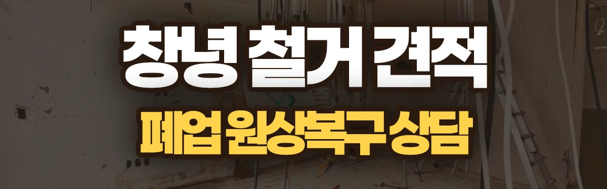 무촌철거 시공 현장