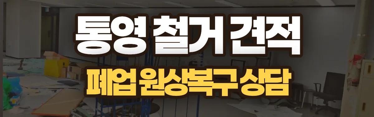 무촌철거 시공 현장