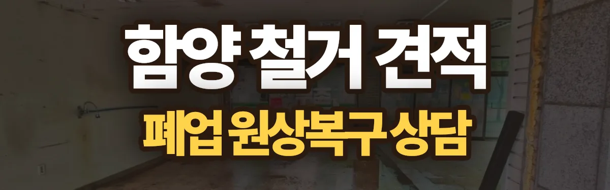 무촌철거 시공 현장
