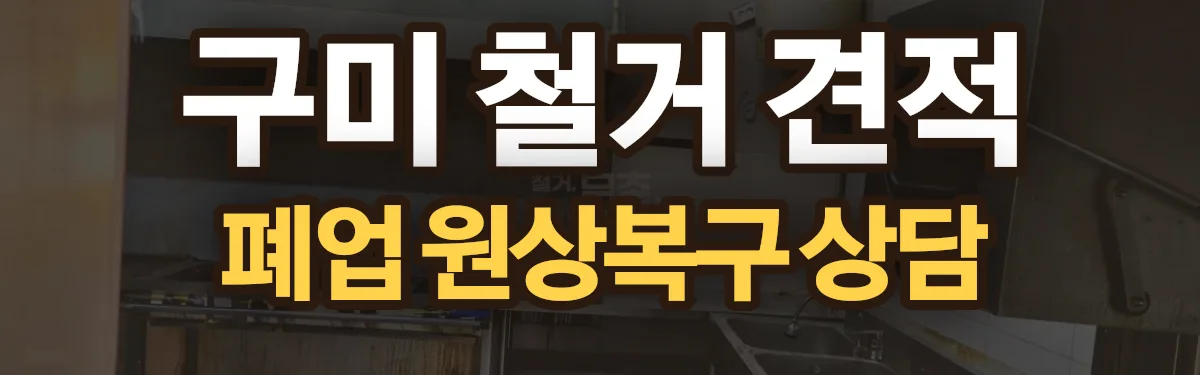 무촌철거 시공 현장