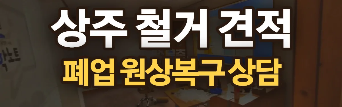 무촌철거 시공 현장