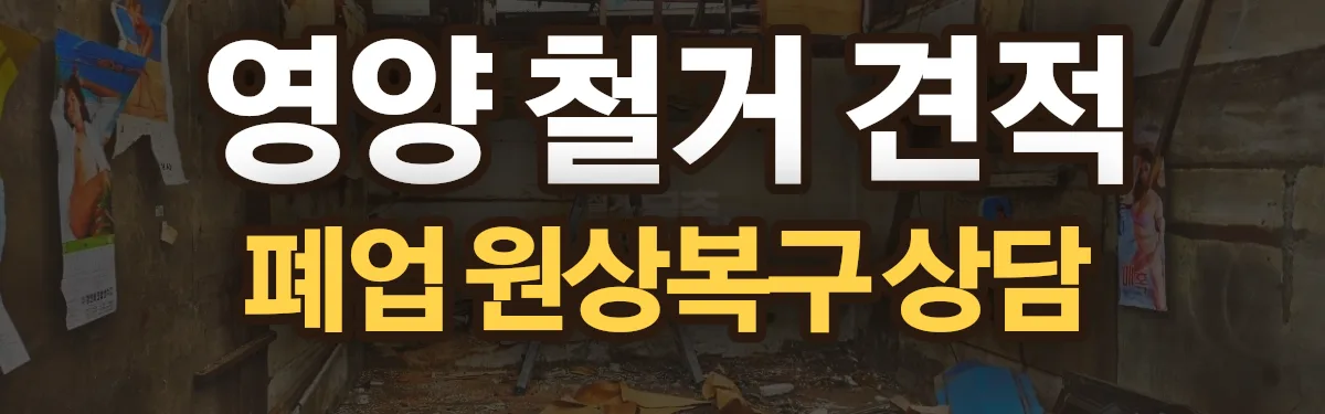 무촌철거 시공 현장