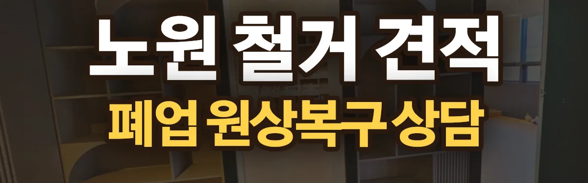 무촌철거 시공 현장
