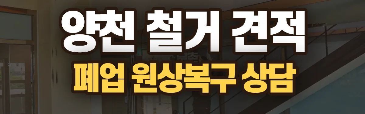 무촌철거 시공 현장
