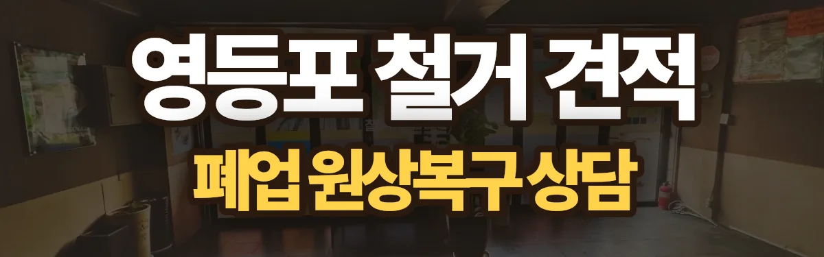 무촌철거 시공 현장