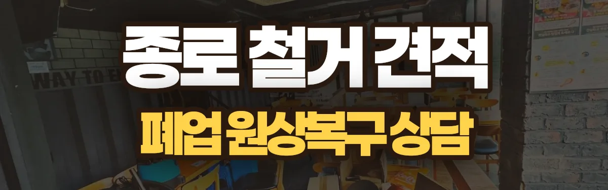 무촌철거 시공 현장