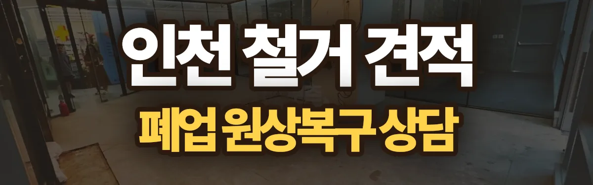 무촌철거 시공 현장