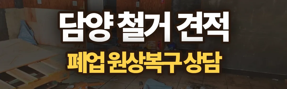 무촌철거 시공 현장