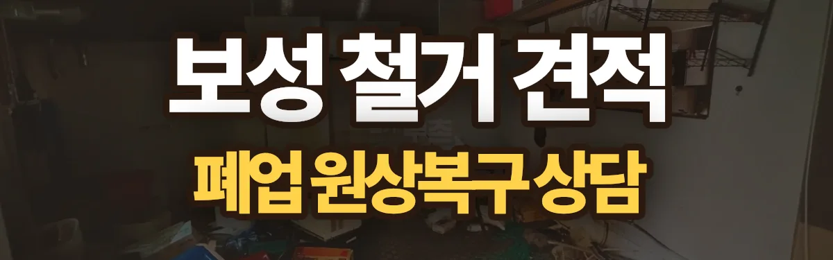 무촌철거 시공 현장