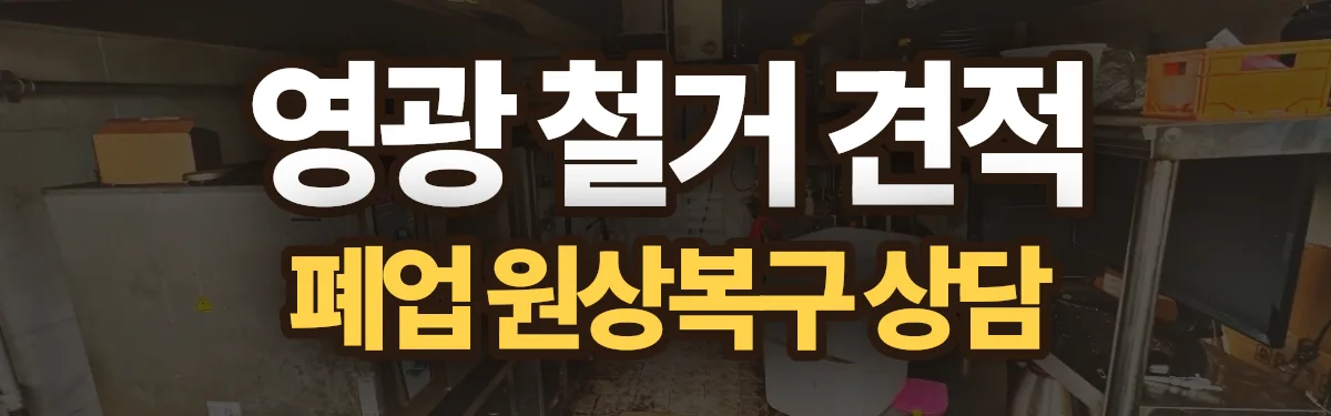 무촌철거 시공 현장