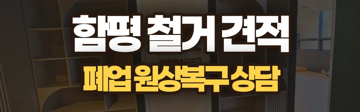 무촌철거 시공 현장