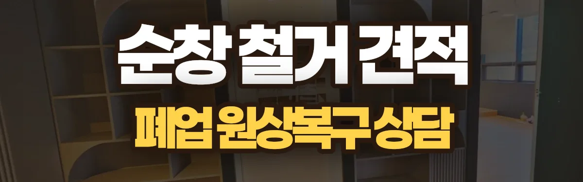 무촌철거 시공 현장