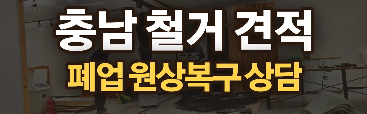 무촌철거 시공 현장