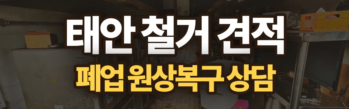 무촌철거 시공 현장
